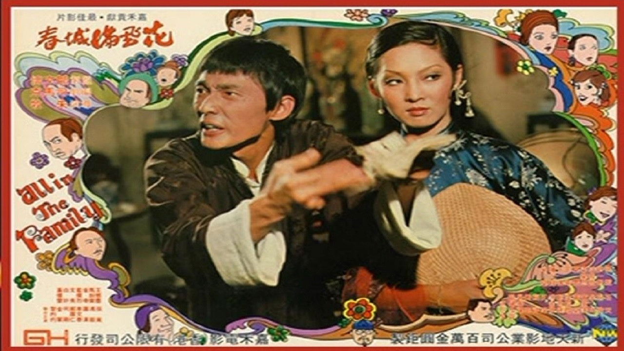 Hua fei man cheng chun