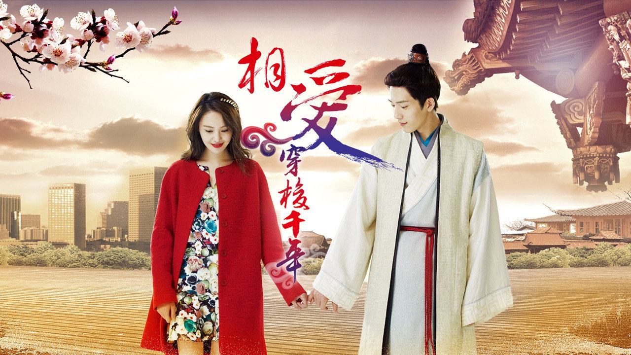 Xiang Ai Chuan Suo Qian Nian