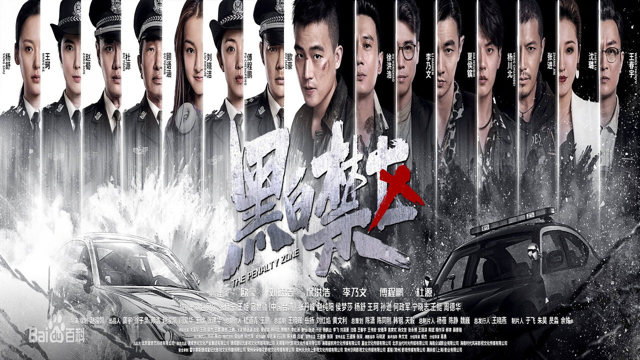 Hei bai jin qu