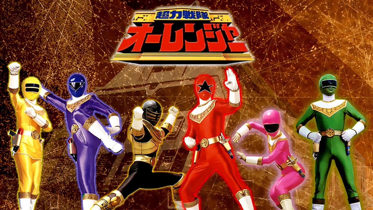 Chôriki sentai Ôrenjâ