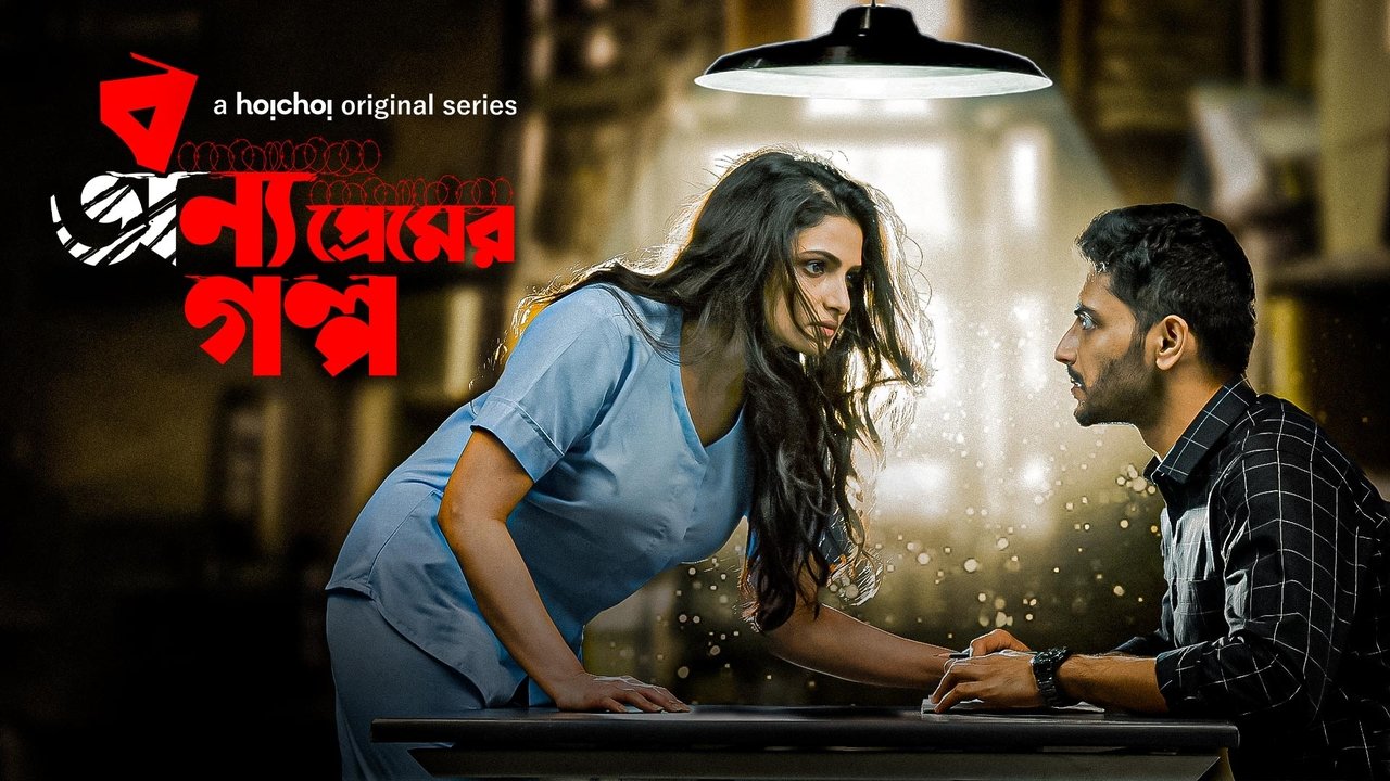 Bonyo Premer Golpo