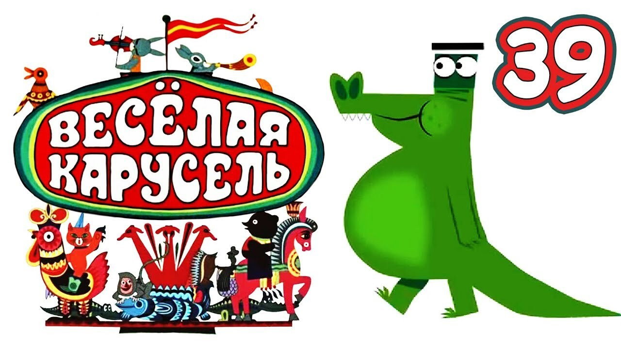 Veselaya Karusel