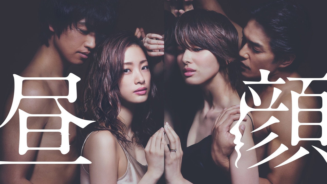 Hirugao: Heijitsu gogo 3 ji no koibitotachi