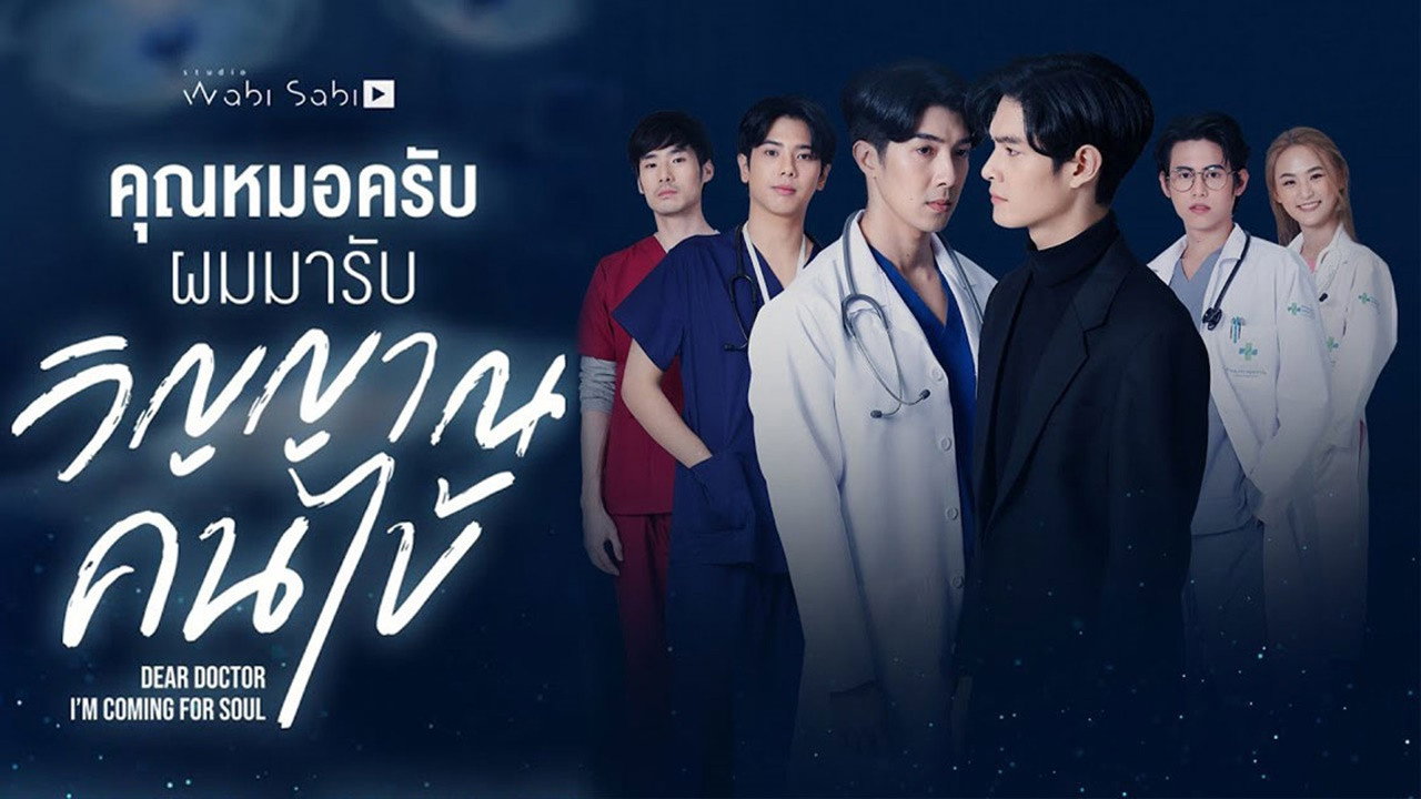 Dear Doctor I'm Coming for Soul