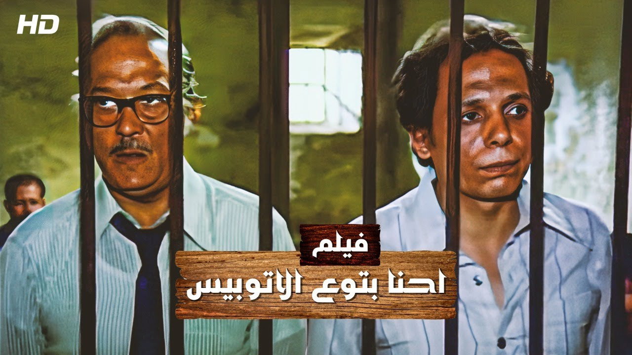 Ehna Betoa El Otobees