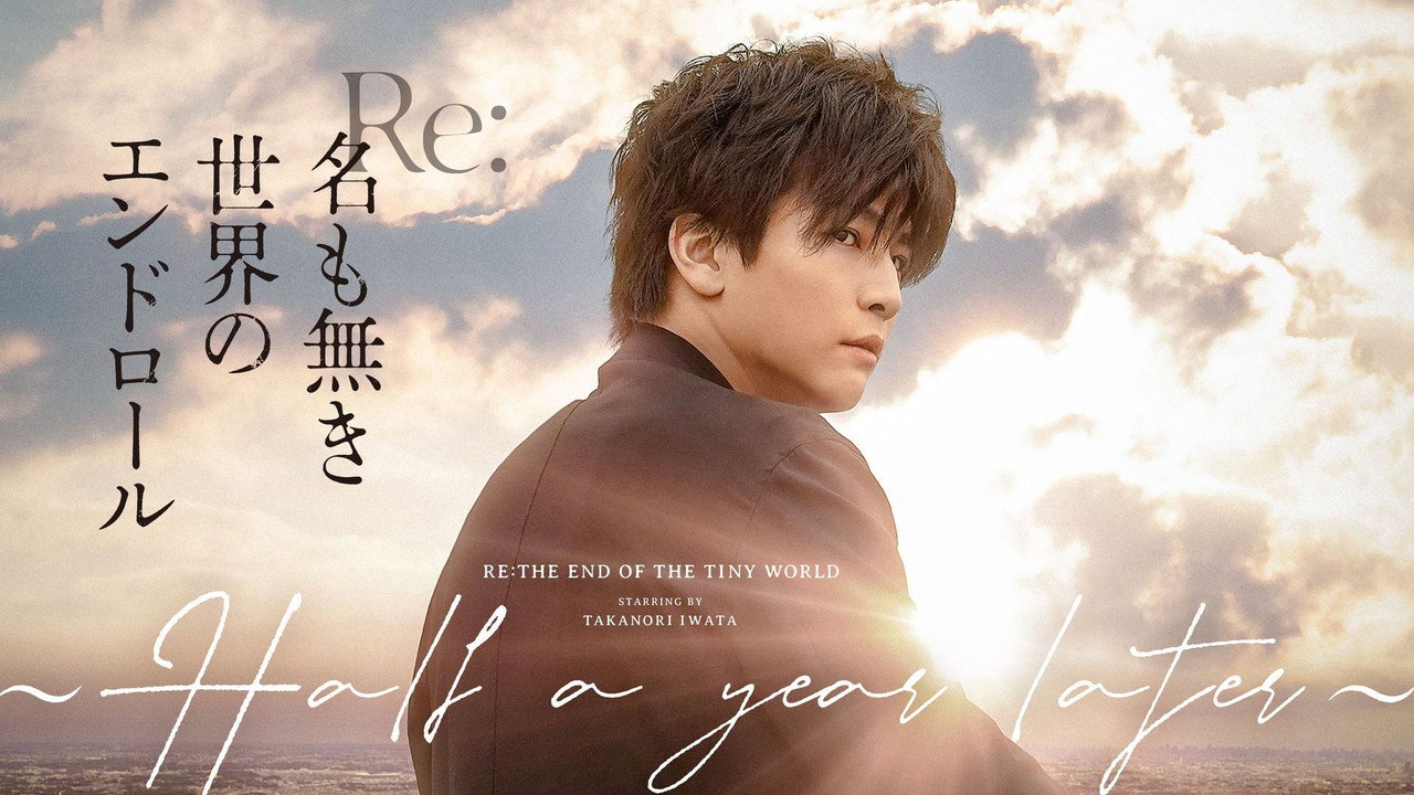 Re: Na mo Naki Sekai no End Roll ~Half a Year Later~