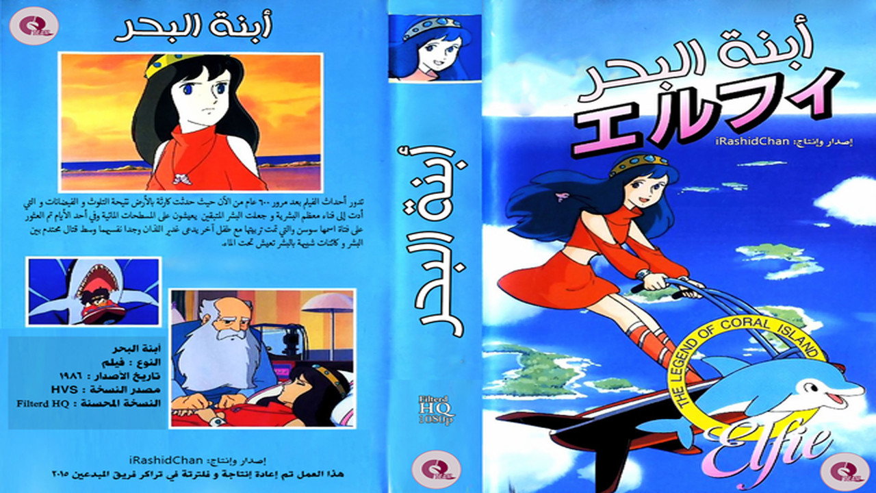 Coral Reef Legend: Elfie of the Blue Sea