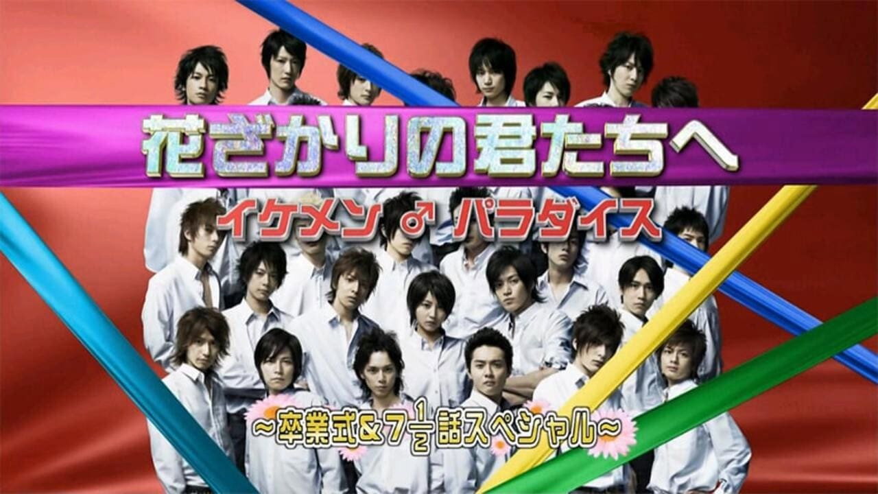 Hana zakari no kimi tachi e: Ikemen paradaisu