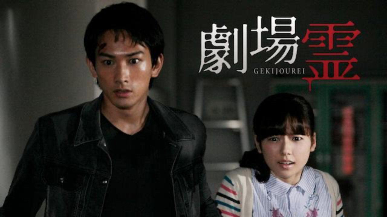 Gekijorei karano Syotaijo