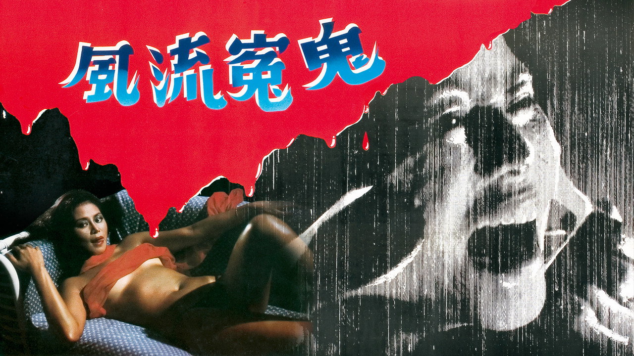 Fung lau yuen gwai