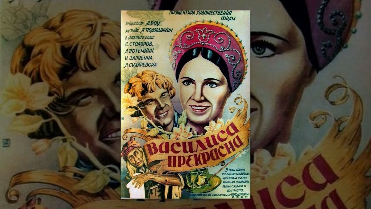 Vasilisa prekrasnaya