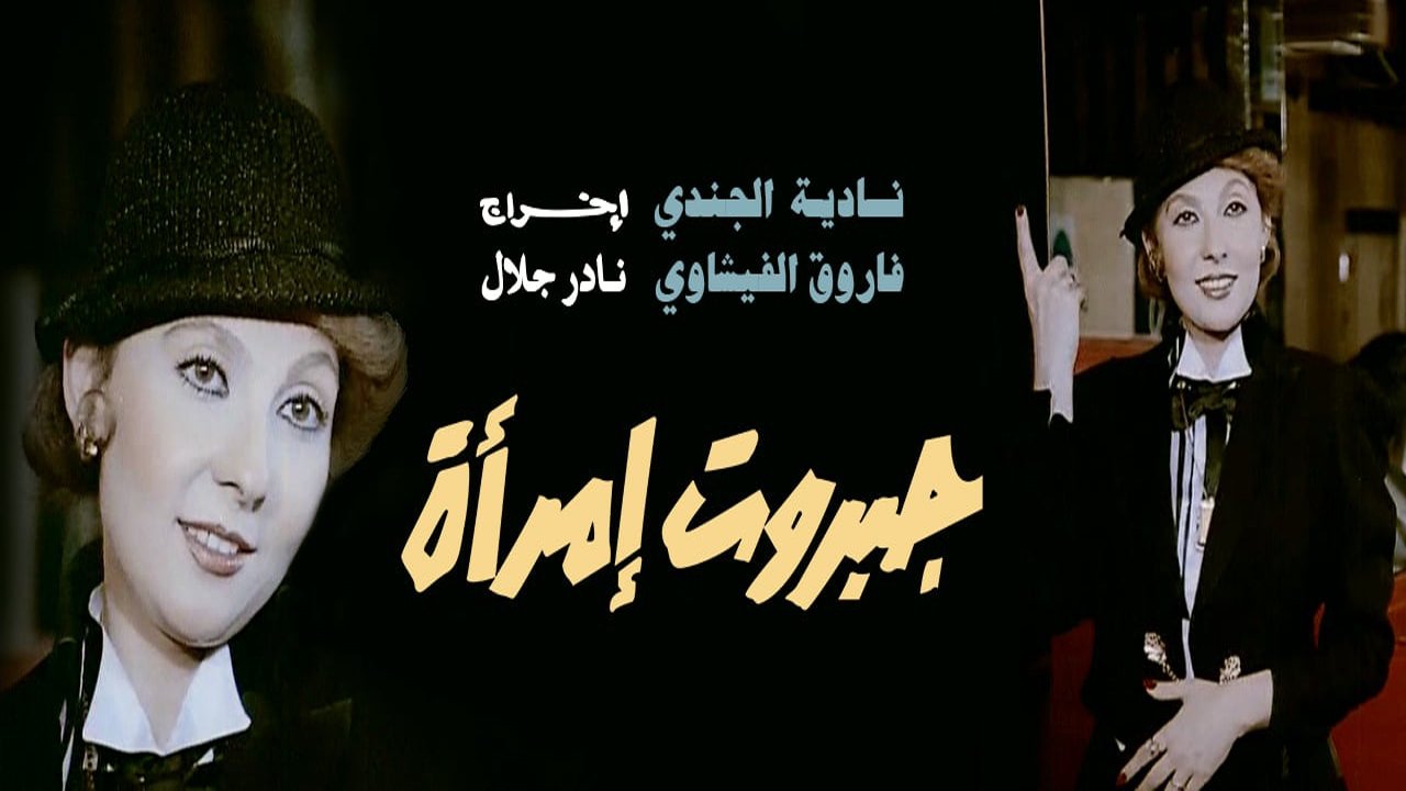 Gabarot Emraa