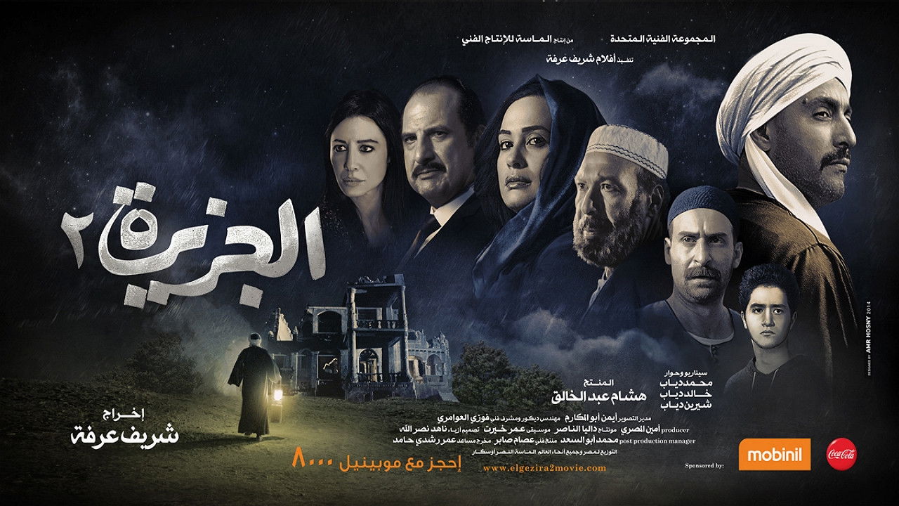 El Gezira 2