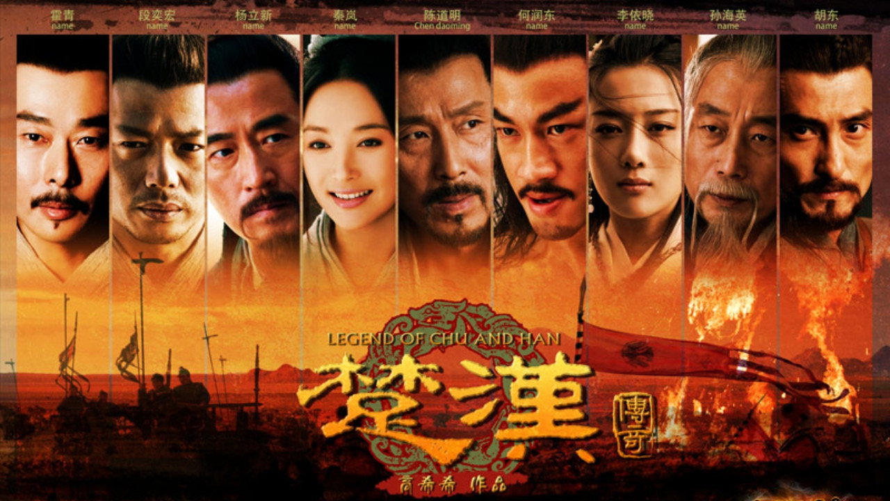 Chu Han Chuan Qi
