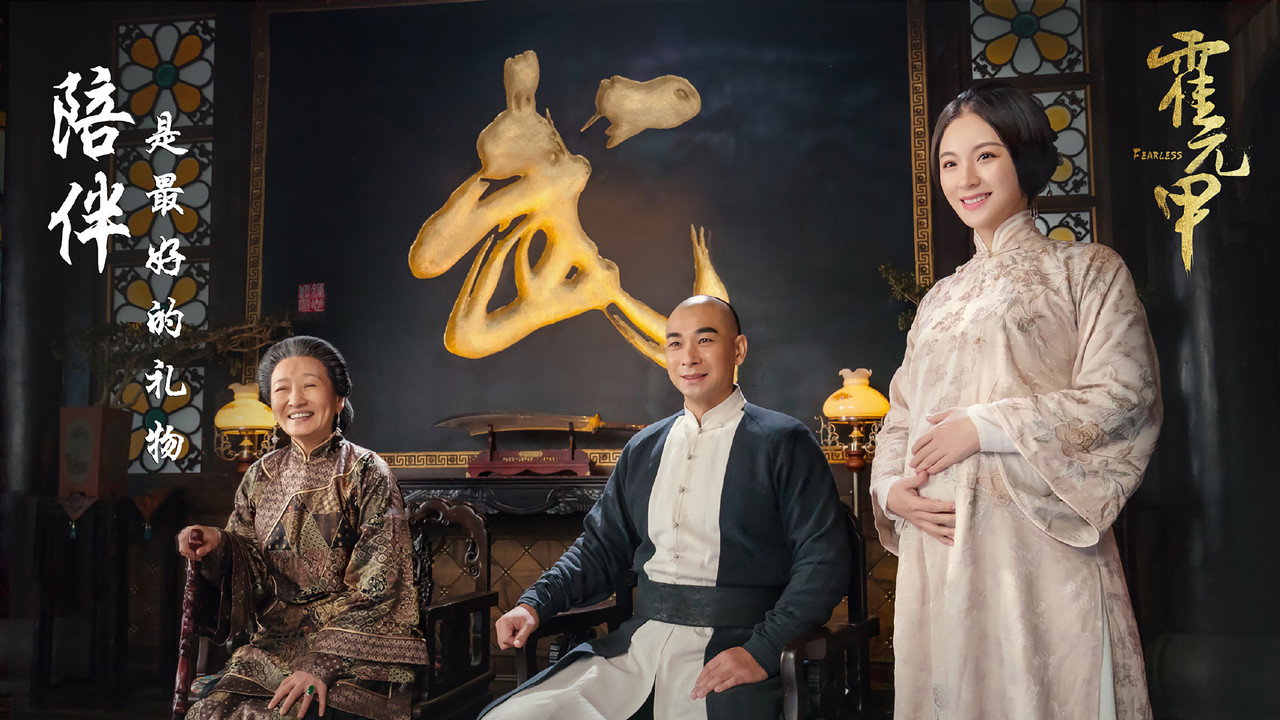 Da xia Huo Yuanjia
