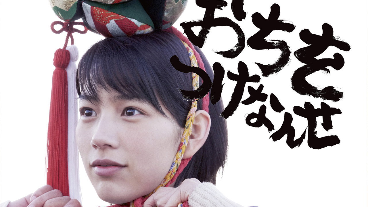 Ochi o Tsuke Nanse