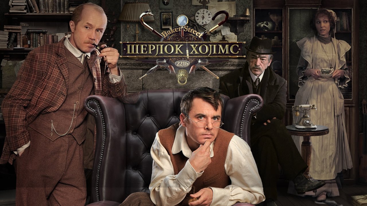 Sherlok Kholms
