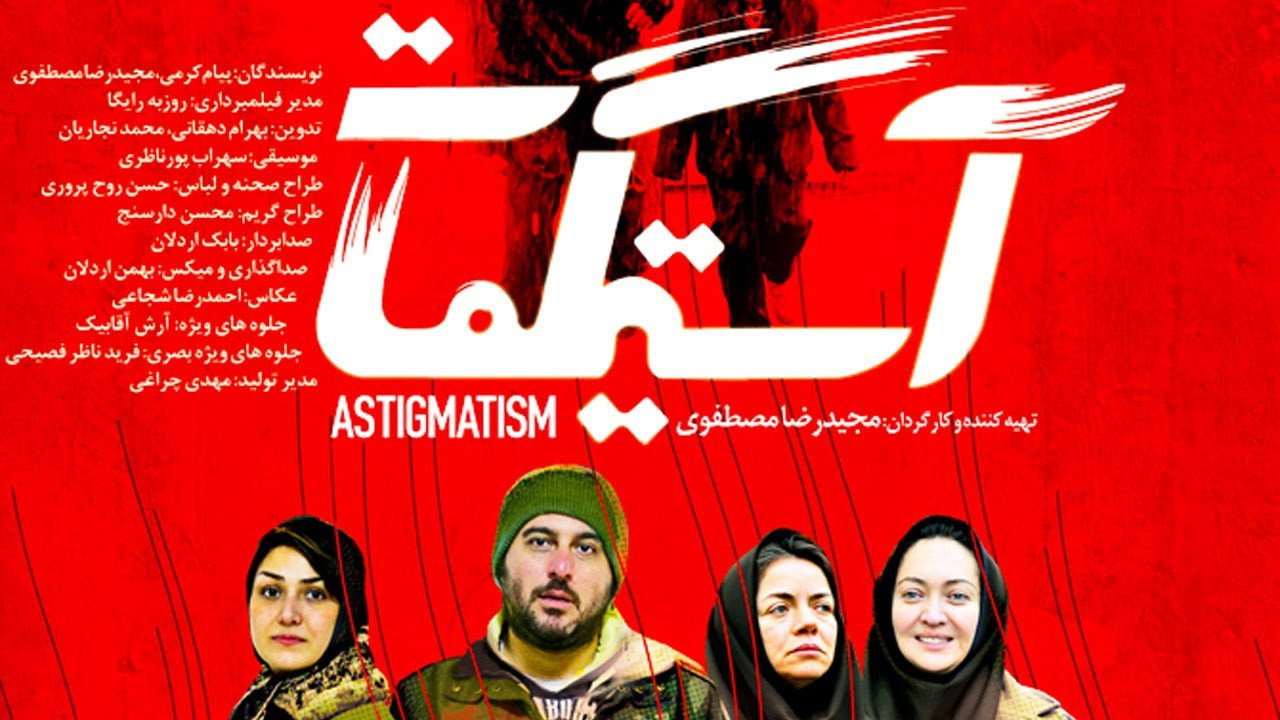 Astigmat